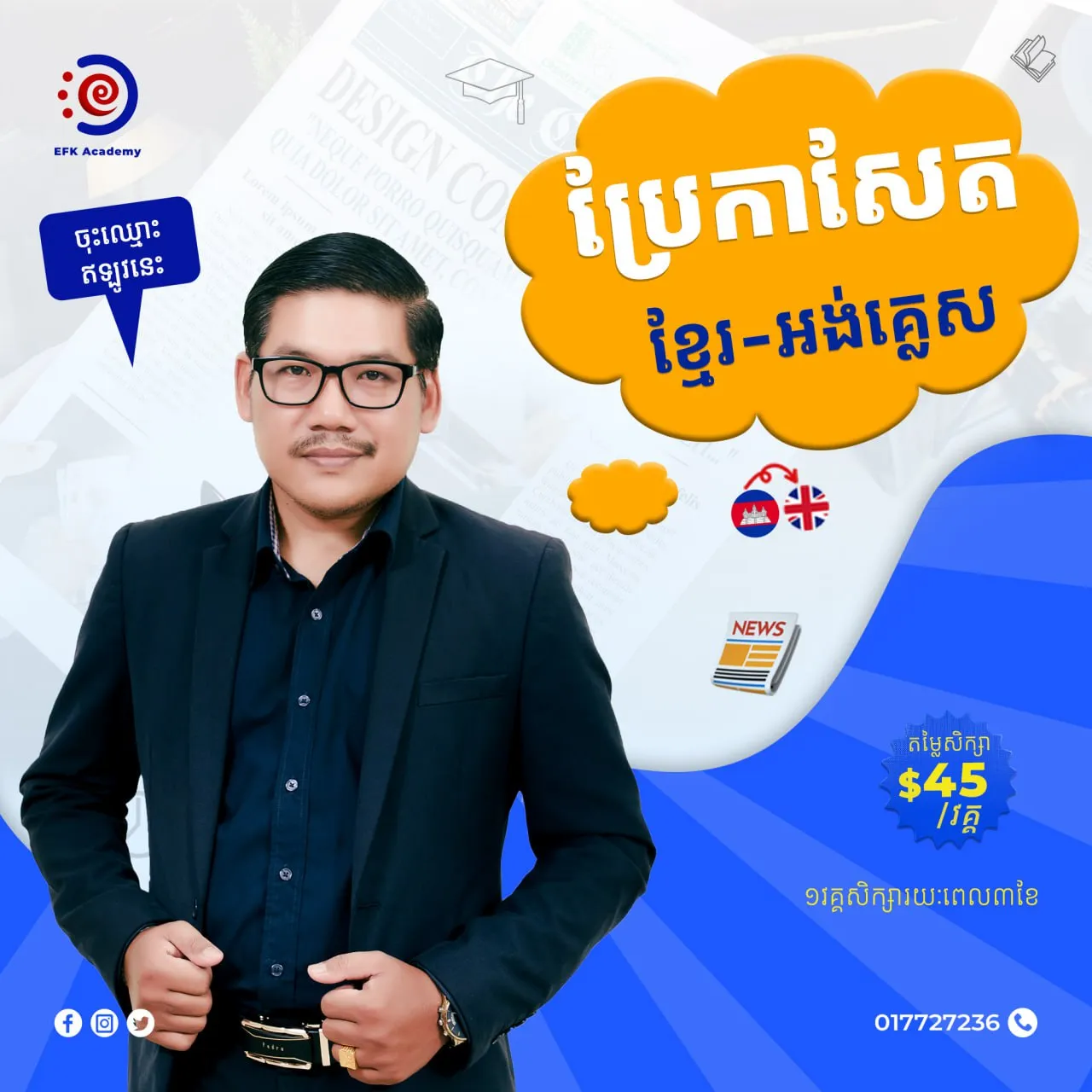 Khmer to English Translation