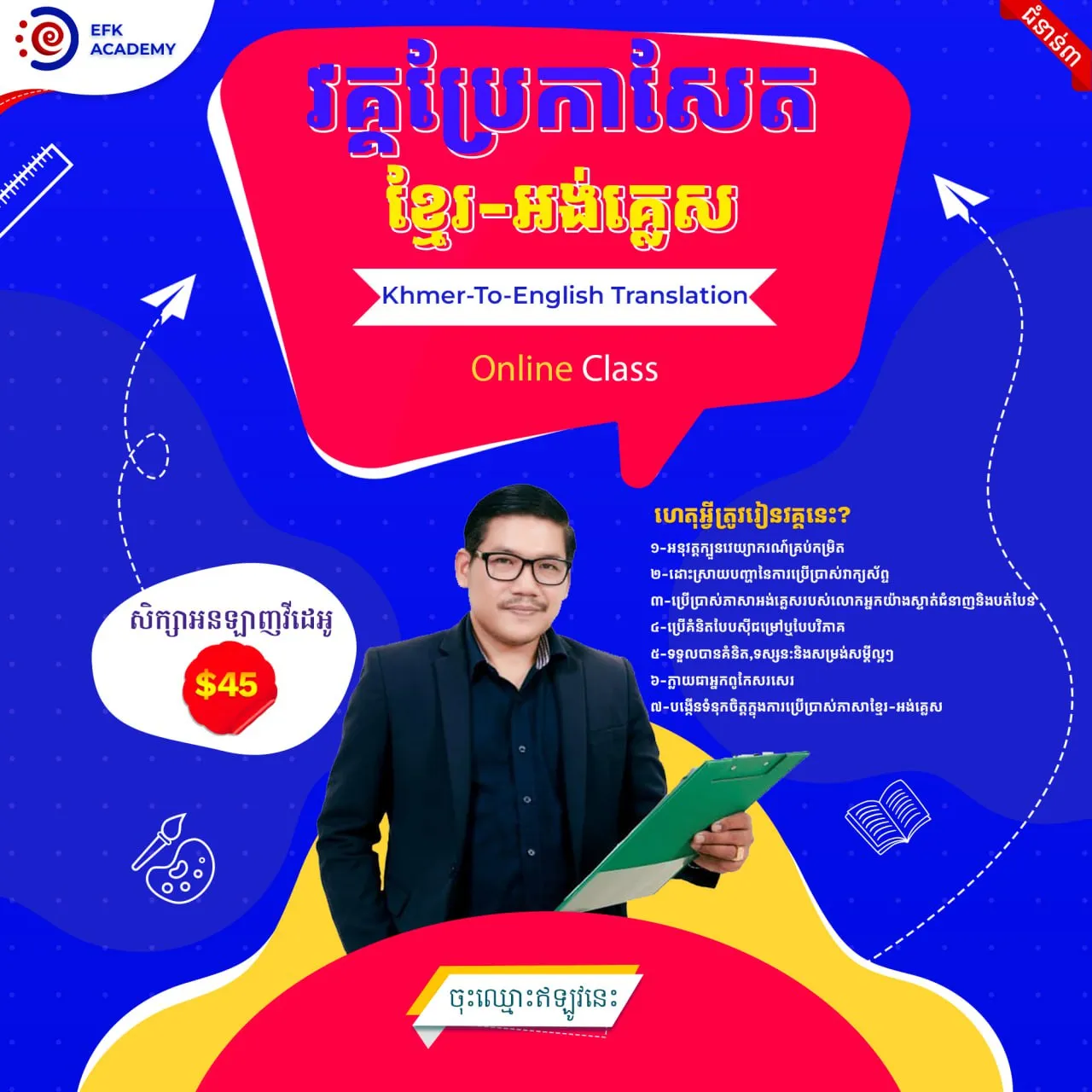 Khmer to English Translation